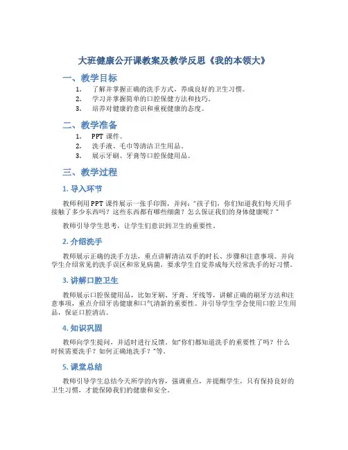 大班健康公开课教案及教学反思《我的本领大》