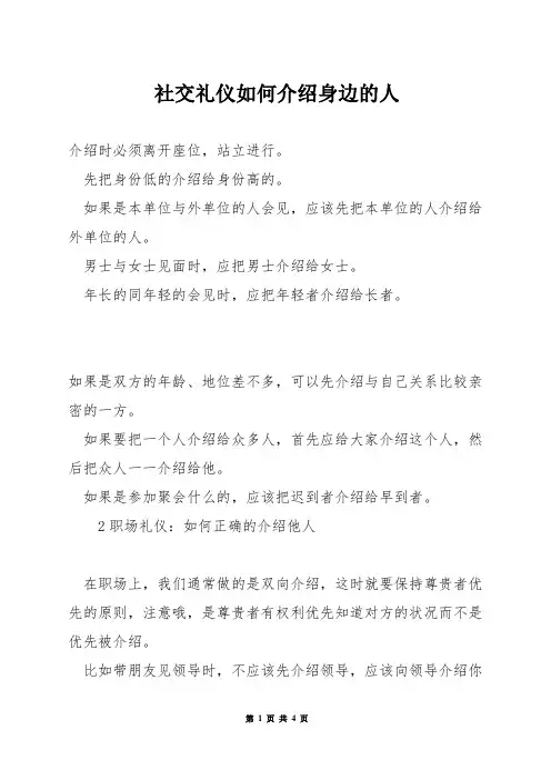 社交礼仪如何介绍身边的人