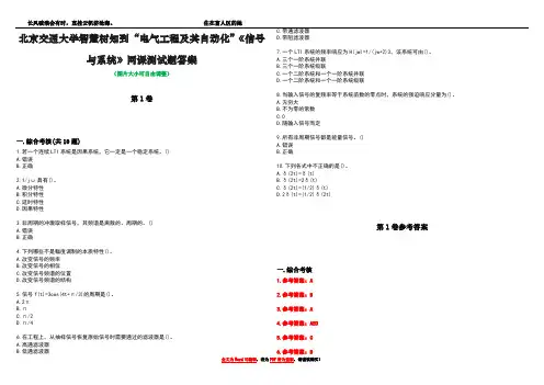 北京交通大学智慧树知到“电气工程及其自动化”《信号与系统》网课测试题答案卷4