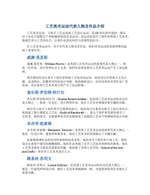 工艺美术运动代表人物及作品介绍