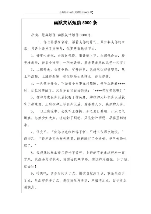 幽默笑话短信5000条