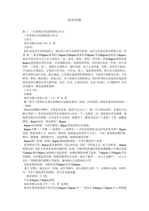我们身边有许多熟悉的人作文150字