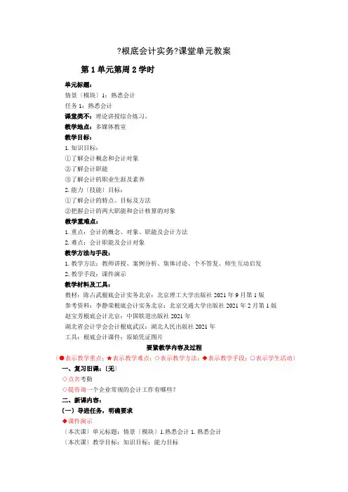 基础会计实务教案