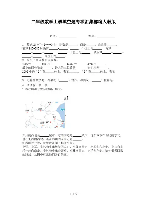 二年级数学上册填空题专项汇集部编人教版