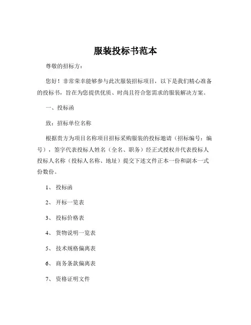服装投标书范本