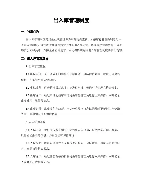 出入库管理制度