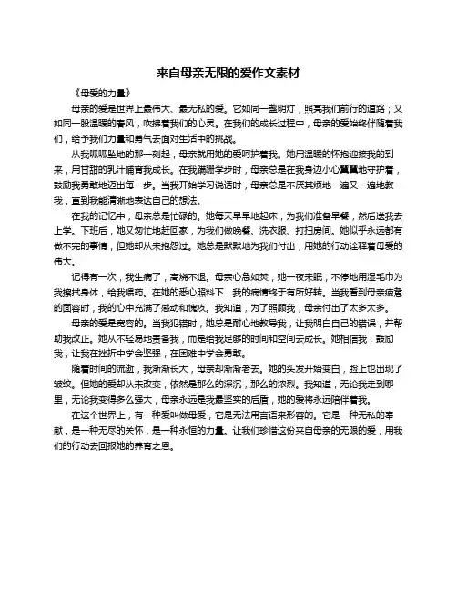 来自母亲无限的爱作文素材
