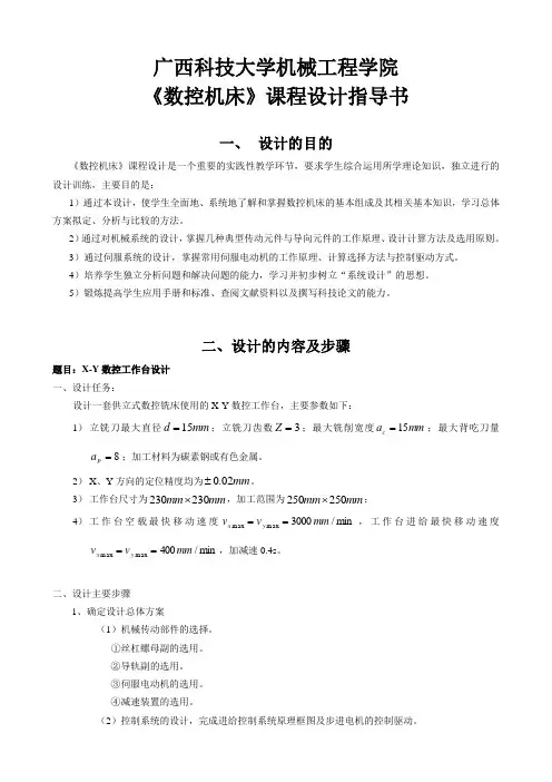 数控机床设计任务书