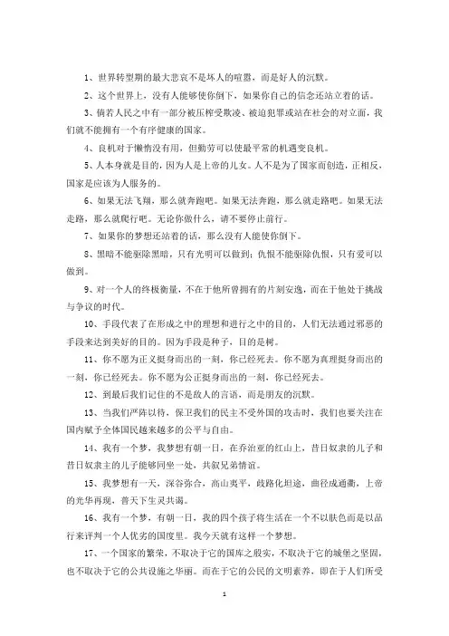 精选马丁路德金经典语录