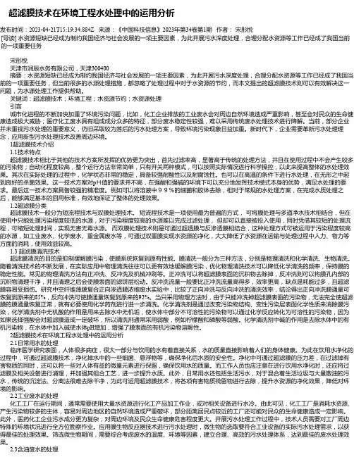 超滤膜技术在环境工程水处理中的运用分析_7