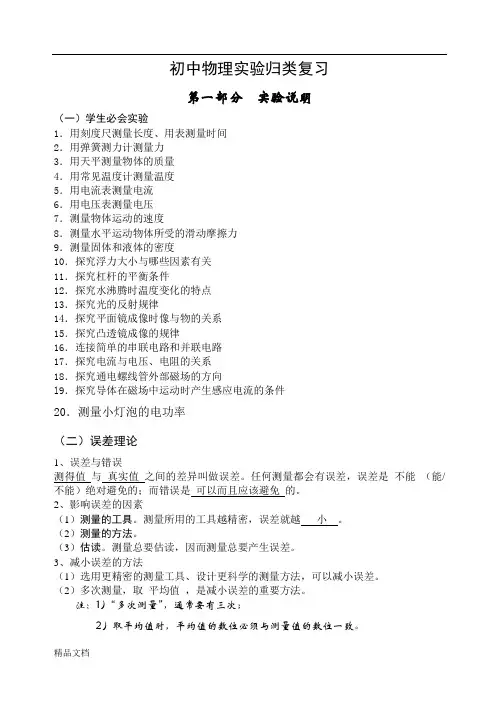 初中物理实验归类复习课件
