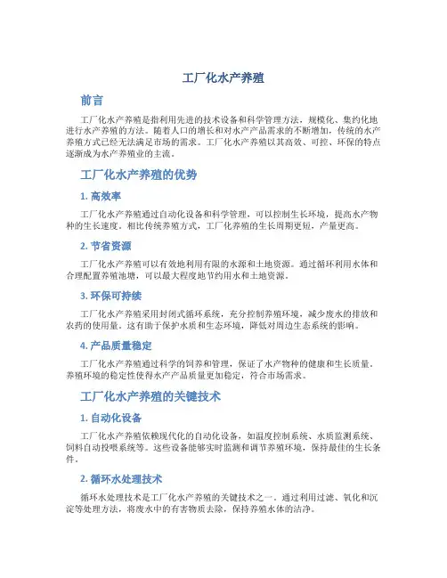 工厂化水产养殖