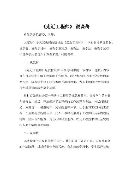 《走近工程师》 说课稿