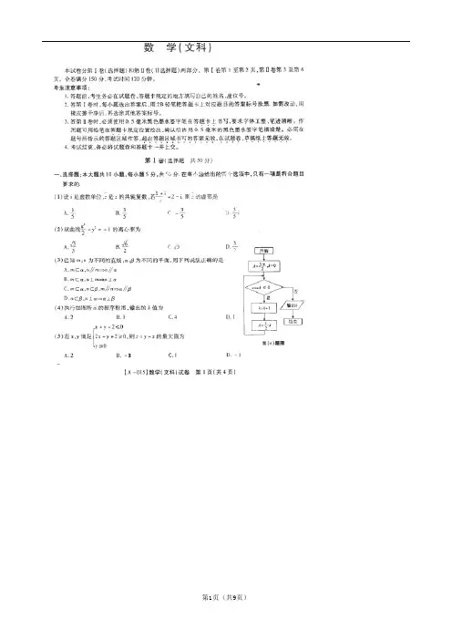 安徽省示范高中2015届高三第一次联考(数学文)(扫描版)