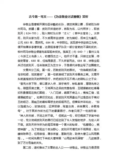 古今第一骂文——《为徐敬业讨武曌檄》赏析