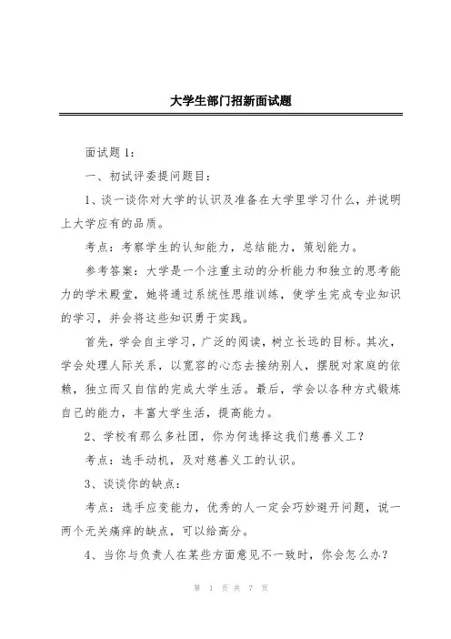 大学生部门招新面试题
