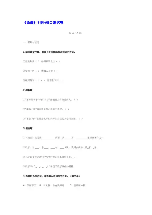 人教版七上语文《论语》十则精品系列同步练习