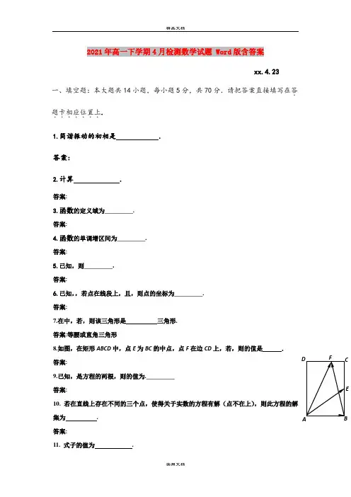 2021年高一下学期4月检测数学试题 Word版含答案