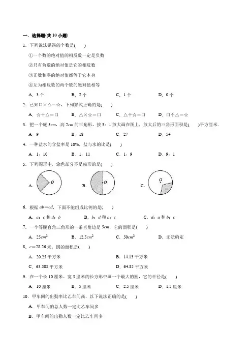 北师大版六年级小升初数学试卷(含答案)