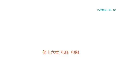 16.1电压课件+2023-2024学年人教版九年级物理全册