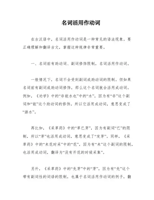 名词活用作动词