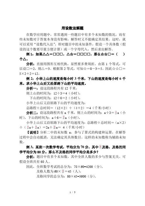 用设数法解题