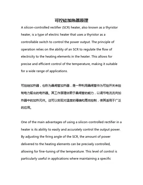 可控硅加热器原理