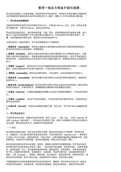 常用一线主力导丝介绍与选择：