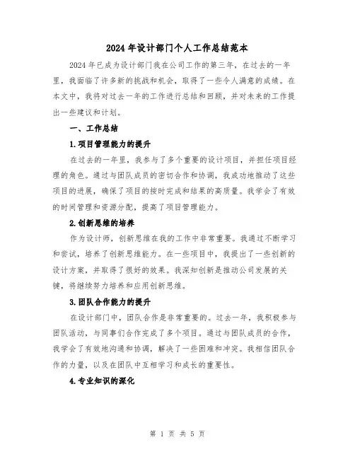 2024年设计部门个人工作总结范本(2篇)