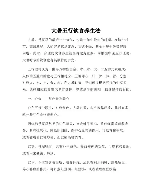 大暑五行饮食养生法