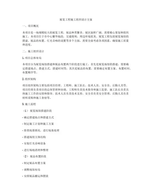 展览工程施工组织设计方案
