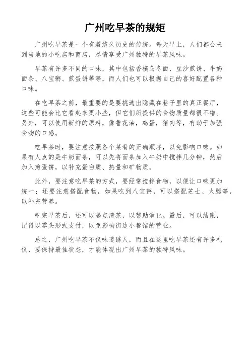 广州吃早茶的规矩