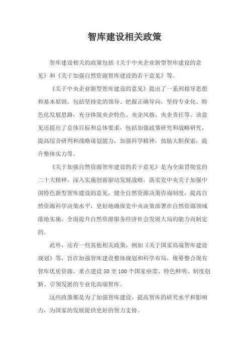 智库建设相关政策