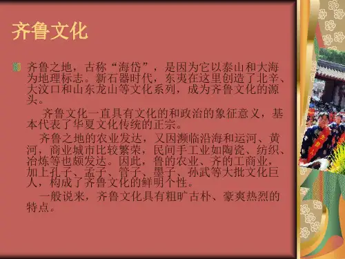 齐鲁吴越巴蜀三秦楚文化