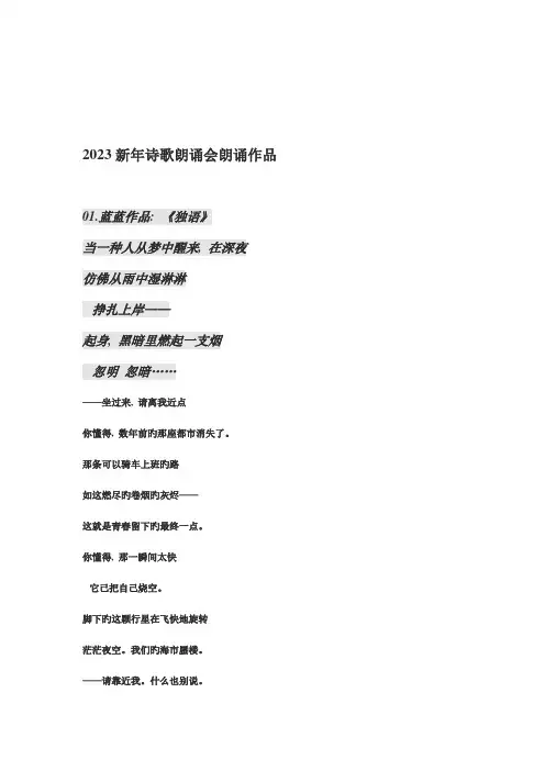 2023年新年诗歌朗诵会朗诵作品