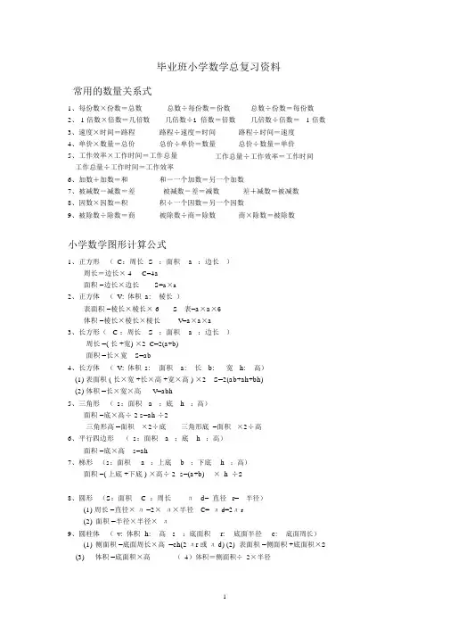 人教版小学数学六年级总复习资料归纳版