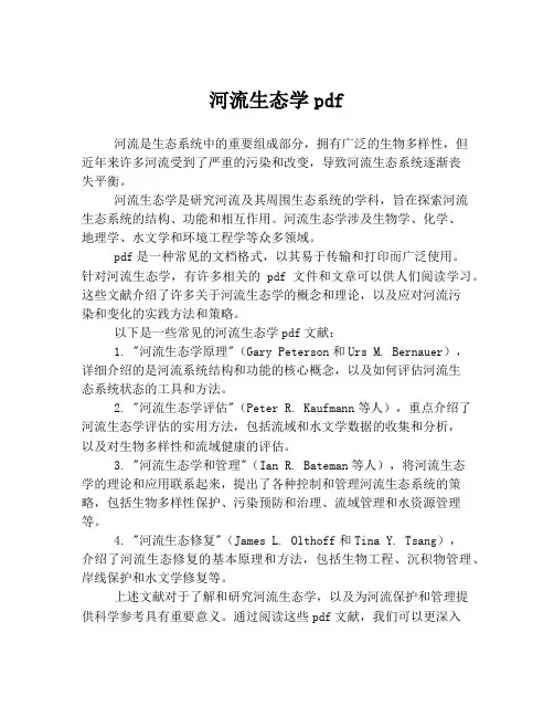 河流生态学pdf