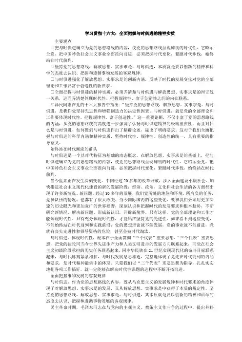 学习贯彻十六大：全面把握与时俱进的精神实质