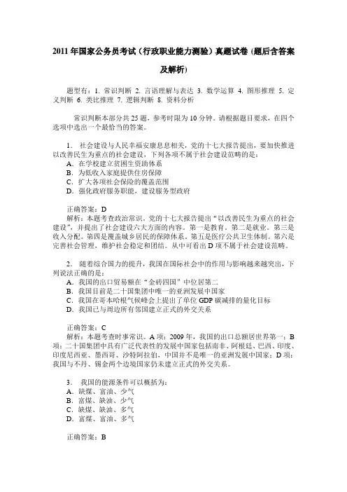 2011年国家公务员考试(行政职业能力测验)真题试卷(题后含答案及解析)