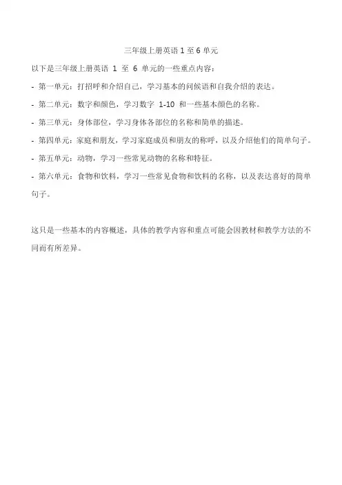 三年级上册英语1至6单元