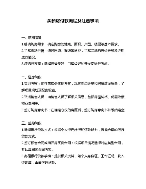 买新房付款流程及注意事项