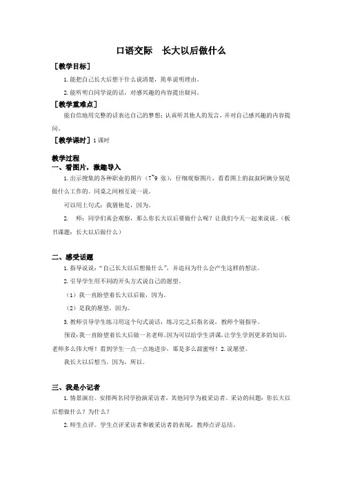 部编版二年级语文下《口语交际  长大以后做什么》教案(含反思)