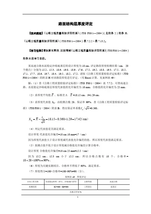 路面结构层厚度评定