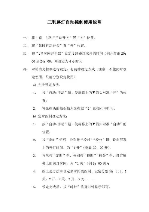照明自动控制使用说明