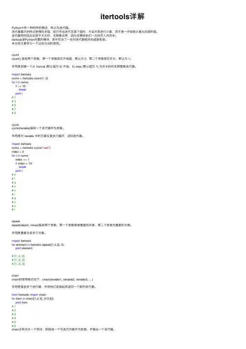itertools详解