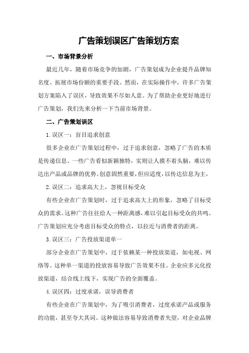 广告策划误区广告策划方案