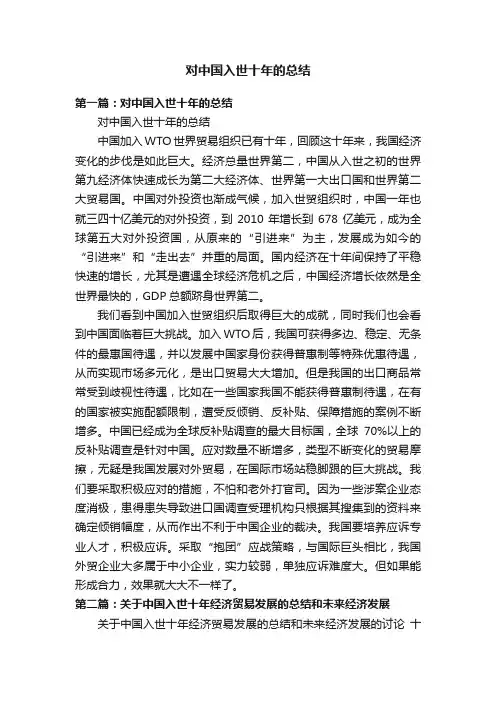 对中国入世十年的总结