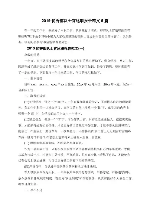 2019优秀部队士官述职报告范文5篇