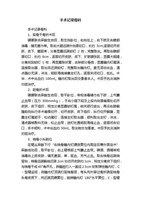 手术记录骨科