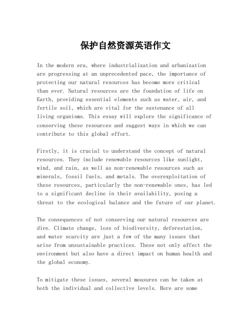 保护自然资源英语作文